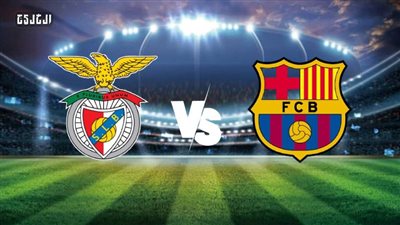 مباراة برشلونة ضد بنفيكا في دوري أبطال أوروبا الموعد والقنوات الناقلة