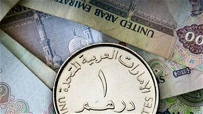 الدرهم الإماراتي يحافظ على استقراره أمام الجنيه المصري ليوم  11 يونيو 2026 وسط متابعة المستثمرين لتحركات السيولة