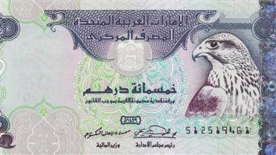 الدرهم الإماراتي يحافظ على استقراره أمام الجنيه المصري ليوم 22 أغسطس 2026 وسط تعاملات مصرفية هادئة في عطلة البنوك